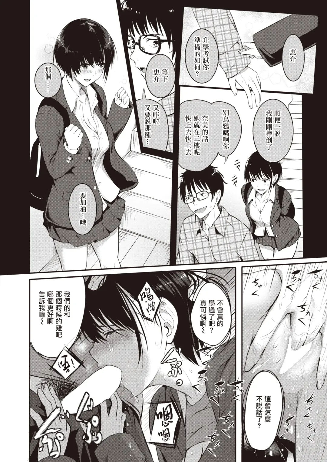 [Takashi] Imouto no Tomodachi | 妹妹的朋友 Fhentai - Page 15