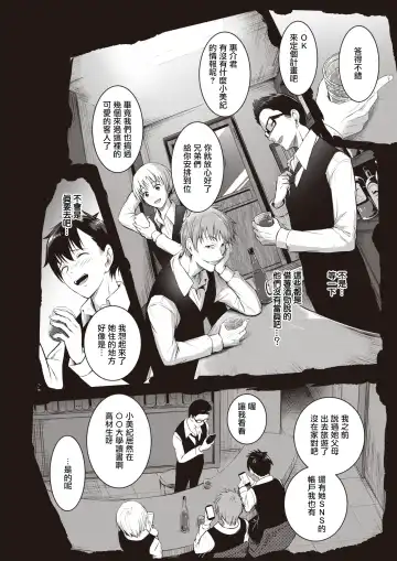 [Takashi] Imouto no Tomodachi | 妹妹的朋友 Fhentai - Page 9