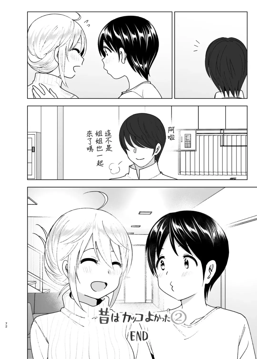 [Nakani] Mukashi wa Kakko Yokatta 2 (decensored) Fhentai - Page 74