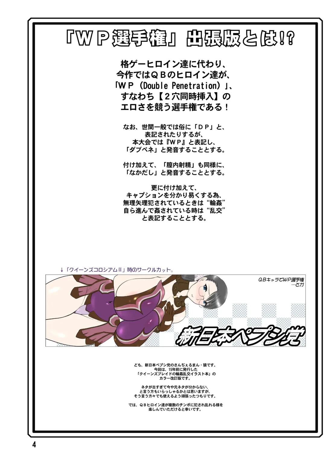 [St.germain-sal] Shucchou ban! WP CHAMPIONSHIP Fhentai - Page 2