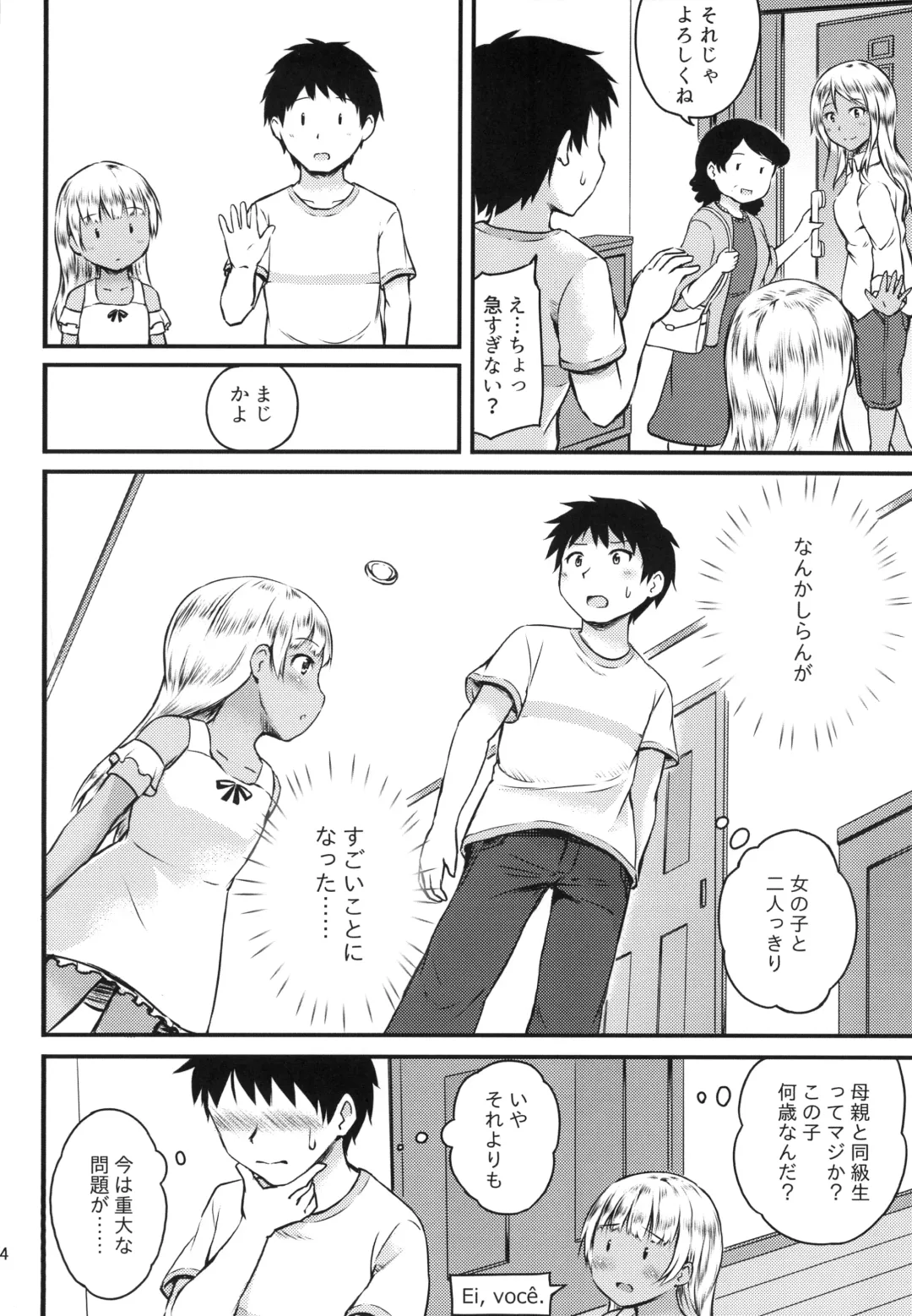 [Beidan] Sex Communication Fhentai - Page 4