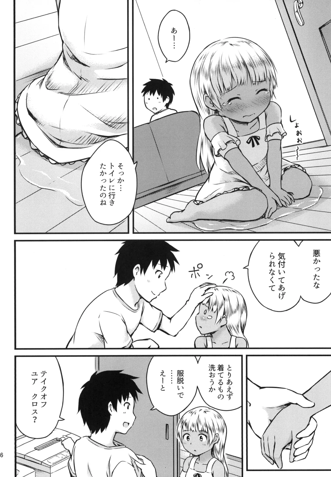 [Beidan] Sex Communication Fhentai - Page 6