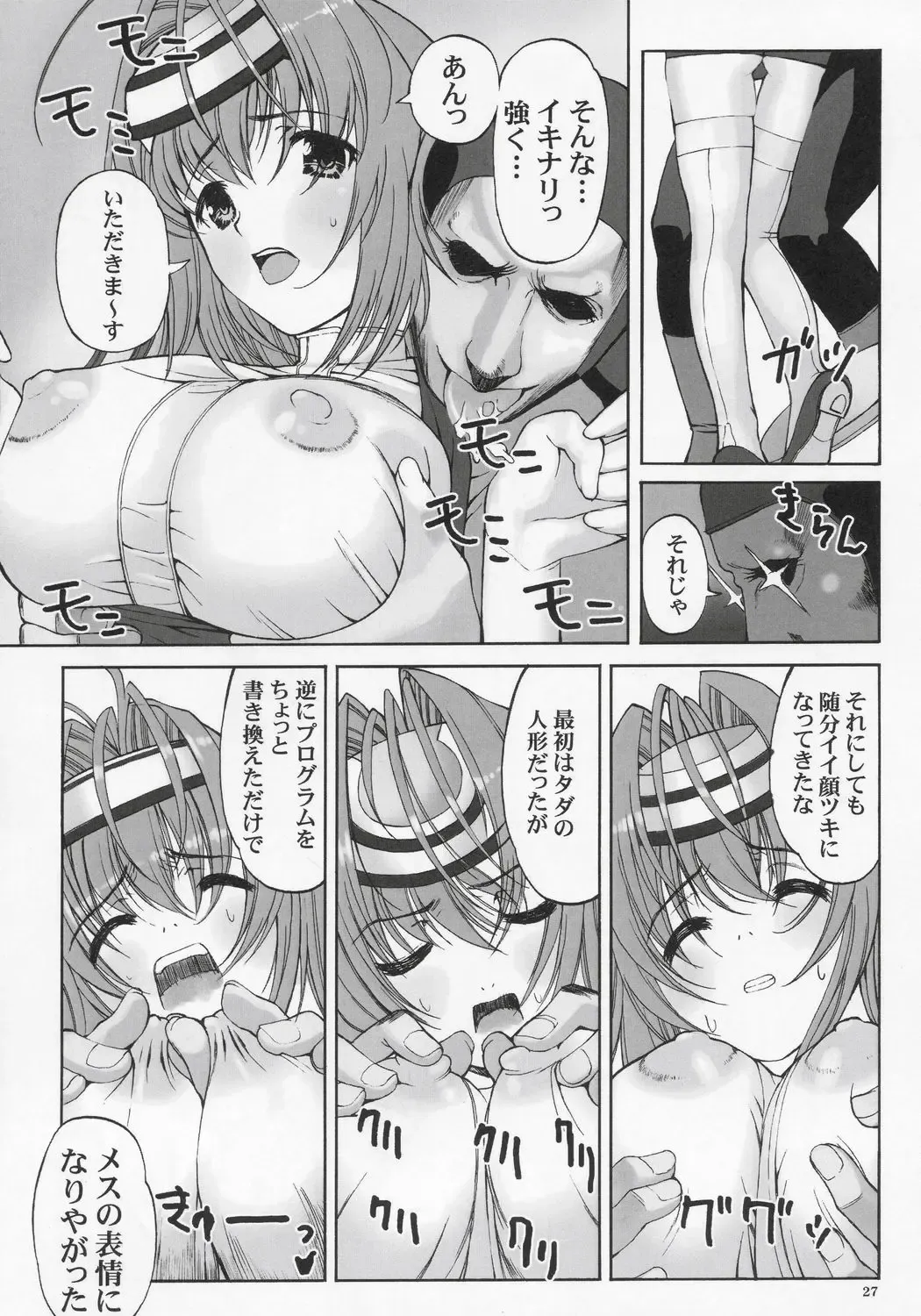 [Iruma Kamiri - Mibu Natsuki] BLACK PANTS HAWK DOWN Fhentai - Page 26