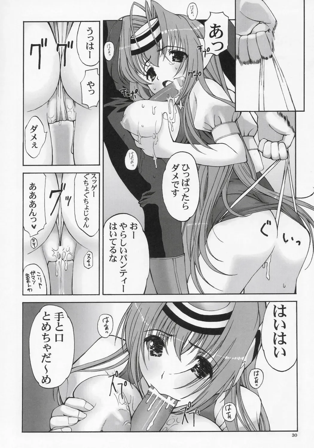 [Iruma Kamiri - Mibu Natsuki] BLACK PANTS HAWK DOWN Fhentai - Page 29
