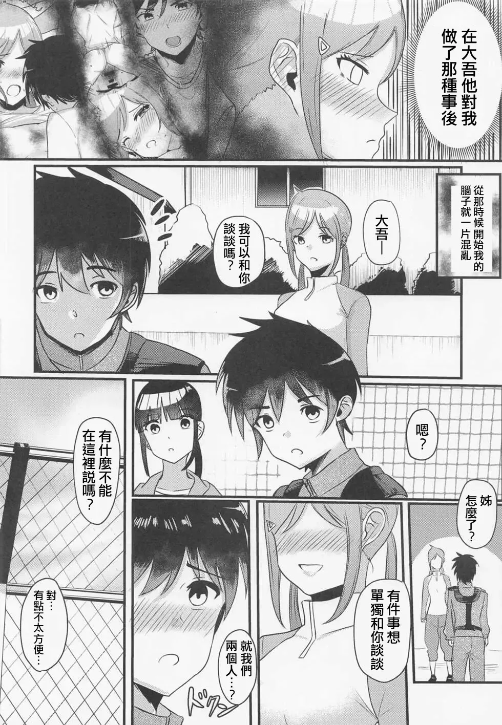 [Okuoku] Tobira o Akete Fhentai - Page 17