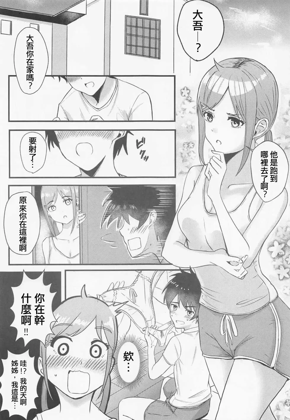 [Okuoku] Tobira o Akete Fhentai - Page 2