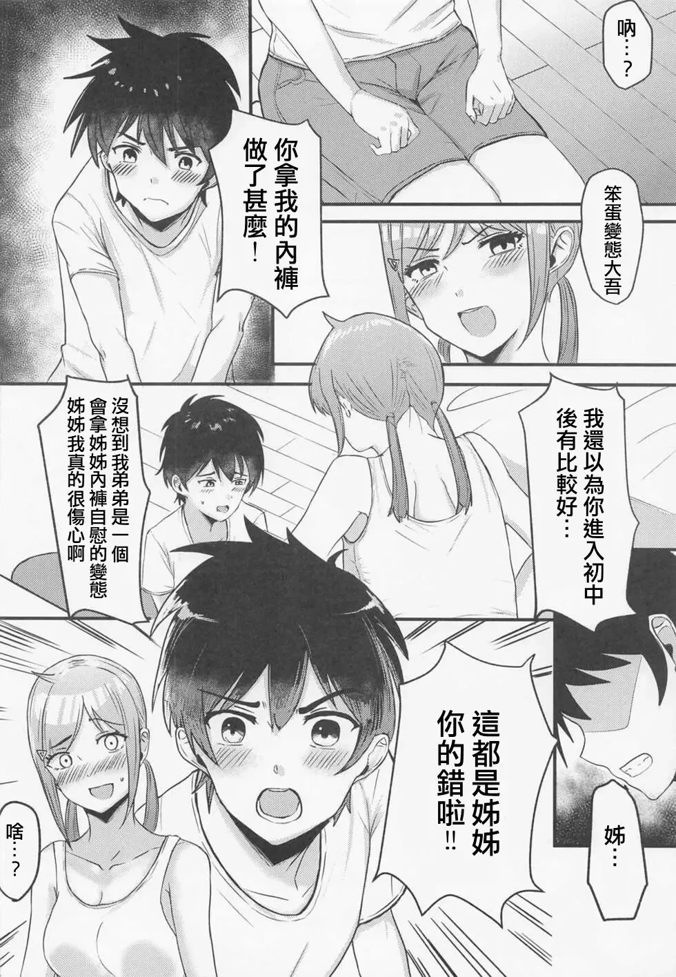 [Okuoku] Tobira o Akete Fhentai - Page 3