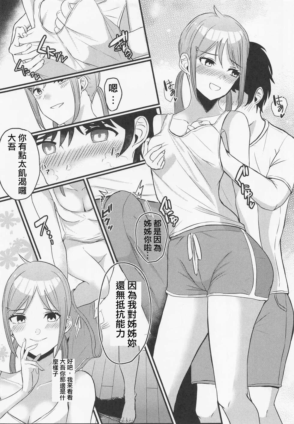 [Okuoku] Tobira o Akete Fhentai - Page 6