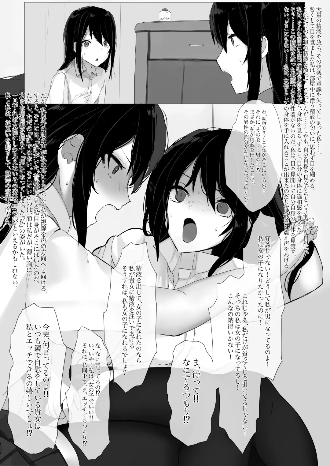 Onna no Watashi × Danjo no Watashi × Otoko no Watashi Fhentai - Page 7