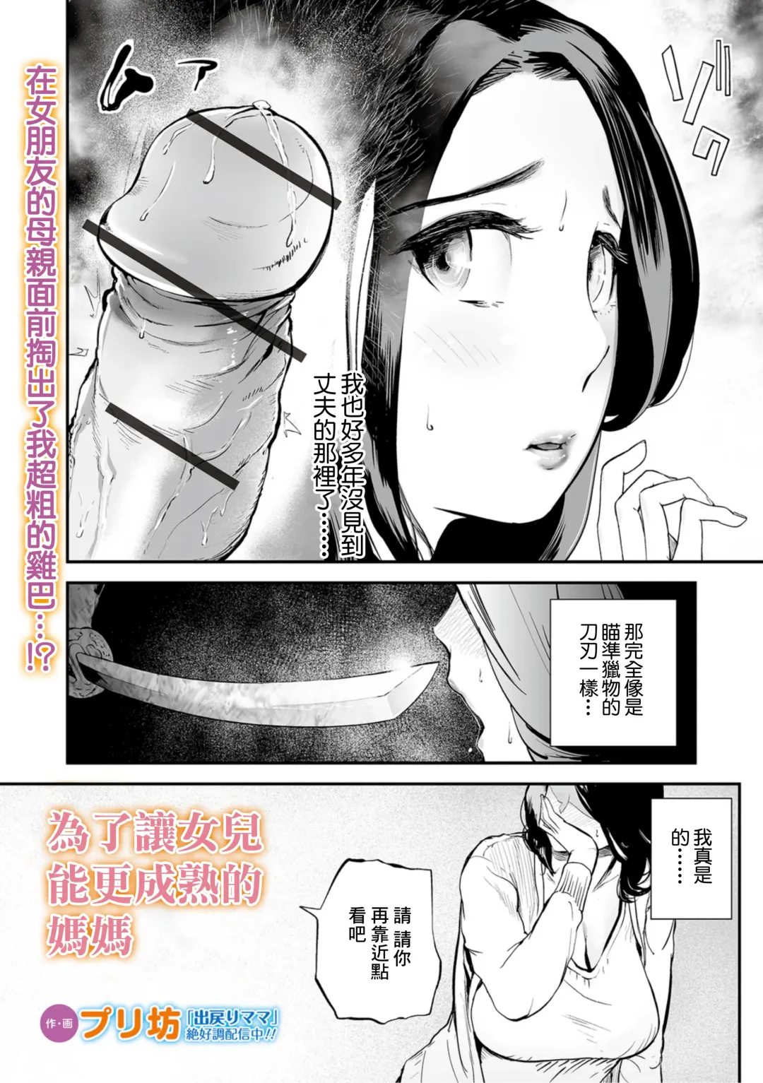 [Puribou] Musume no Tameni Ureta Mama wa | 為了讓女兒能更成熟的媽媽 Fhentai - Page 2