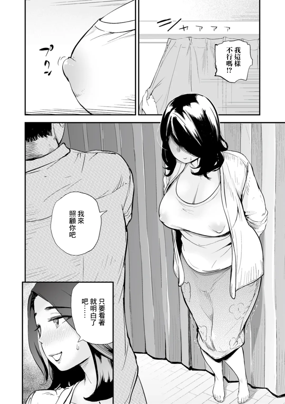 [Puribou] Musume no Tameni Ureta Mama wa | 為了讓女兒能更成熟的媽媽 Fhentai - Page 6