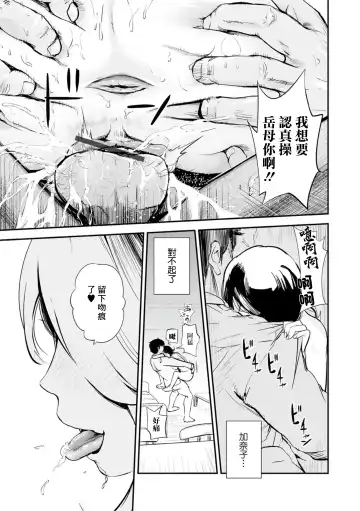 [Puribou] Musume no Tameni Ureta Mama wa | 為了讓女兒能更成熟的媽媽 Fhentai - Page 21