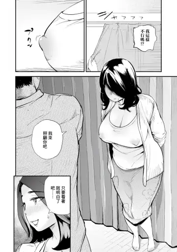 [Puribou] Musume no Tameni Ureta Mama wa | 為了讓女兒能更成熟的媽媽 Fhentai - Page 6