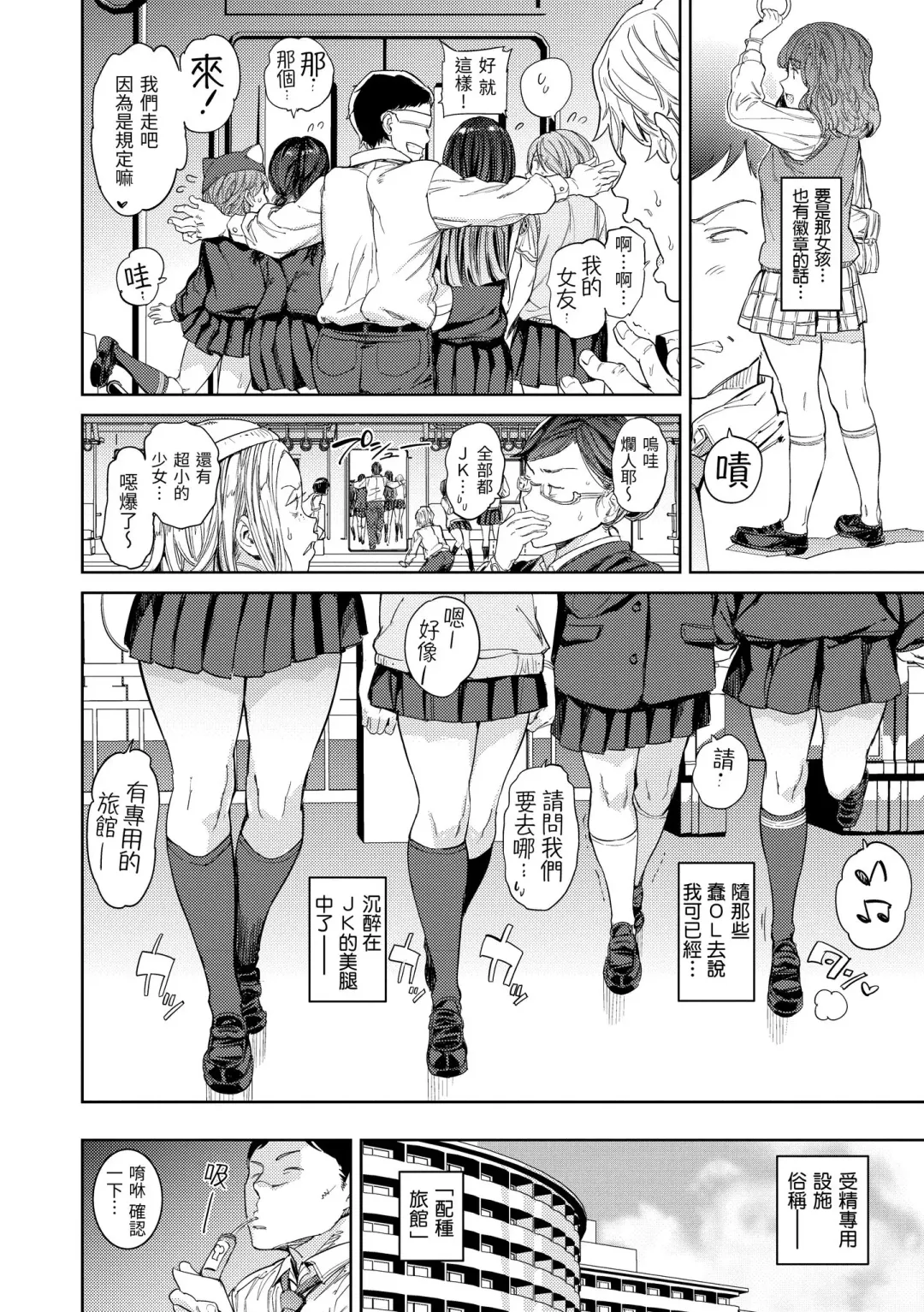 [Mogg] Tanetsuke Program - The program of pregnancy | 配種計畫 Fhentai - Page 8