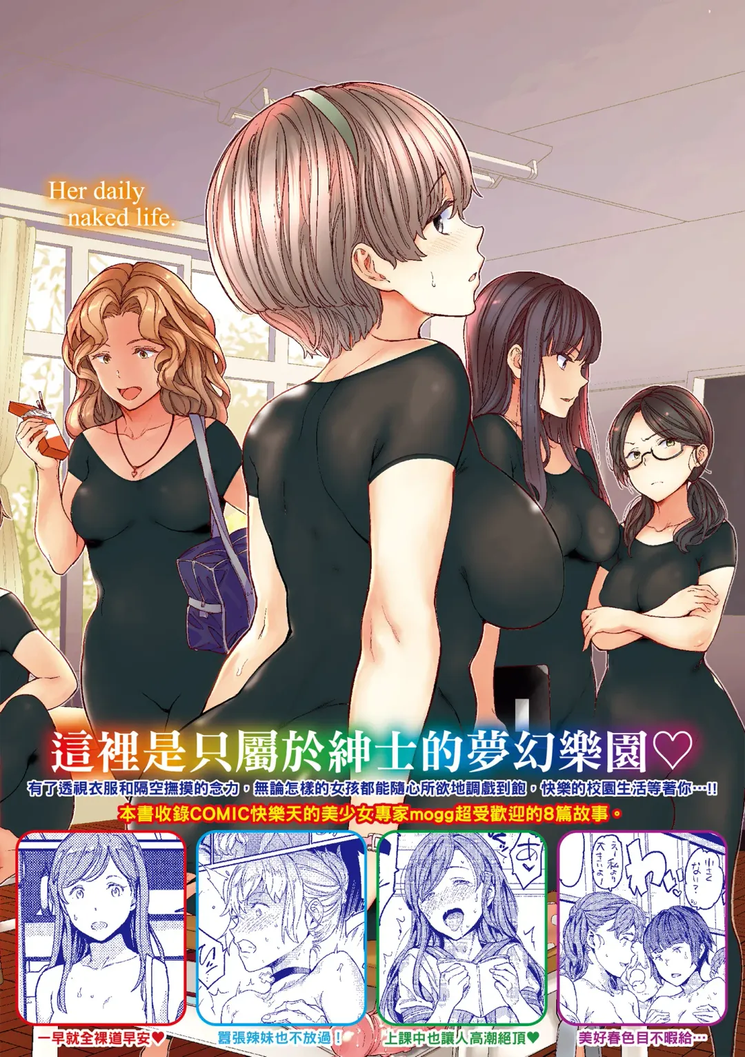 [Mogg] Hadaka no Gakkou - Her daily naked life. Nudist School | 赤裸學園 Fhentai - Page 181