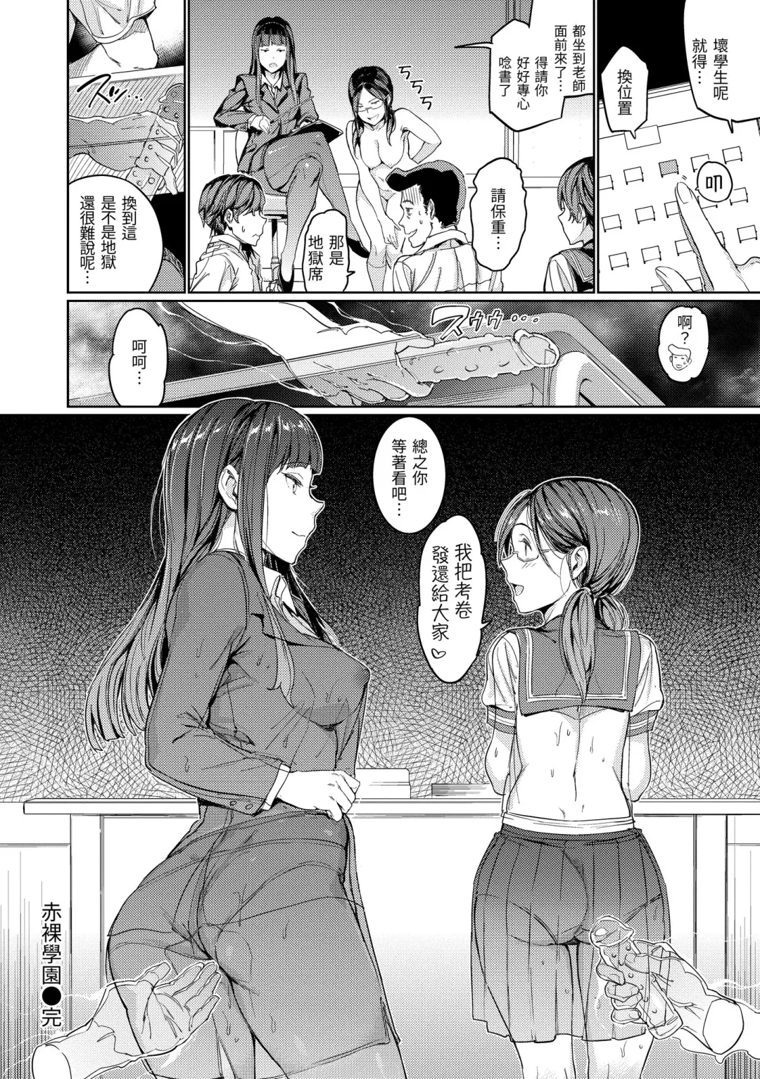 [Mogg] Hadaka no Gakkou - Her daily naked life. Nudist School | 赤裸學園 Fhentai - Page 54