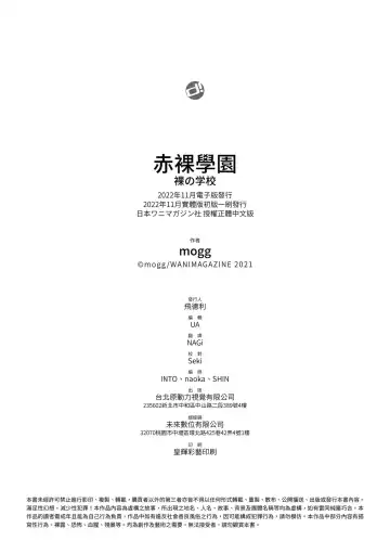 [Mogg] Hadaka no Gakkou - Her daily naked life. Nudist School | 赤裸學園 Fhentai - Page 176