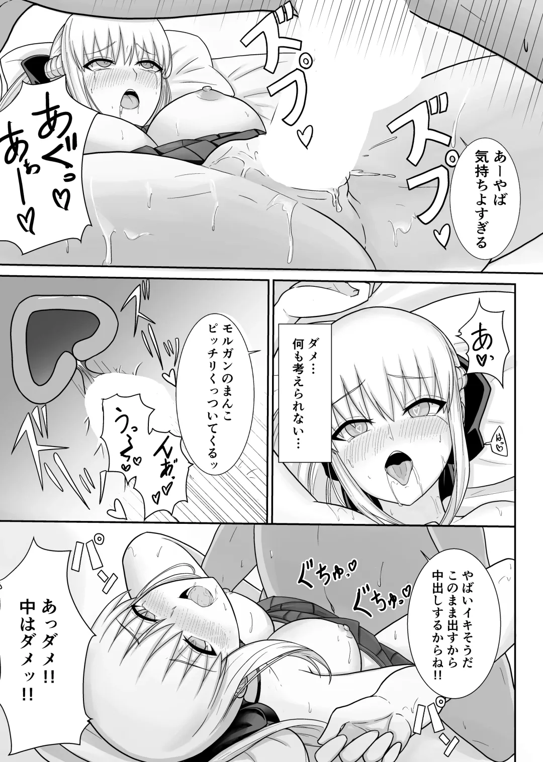 [Natsuzame] Morgan Heika no Tokubetsu Ninmu Fhentai - Page 16