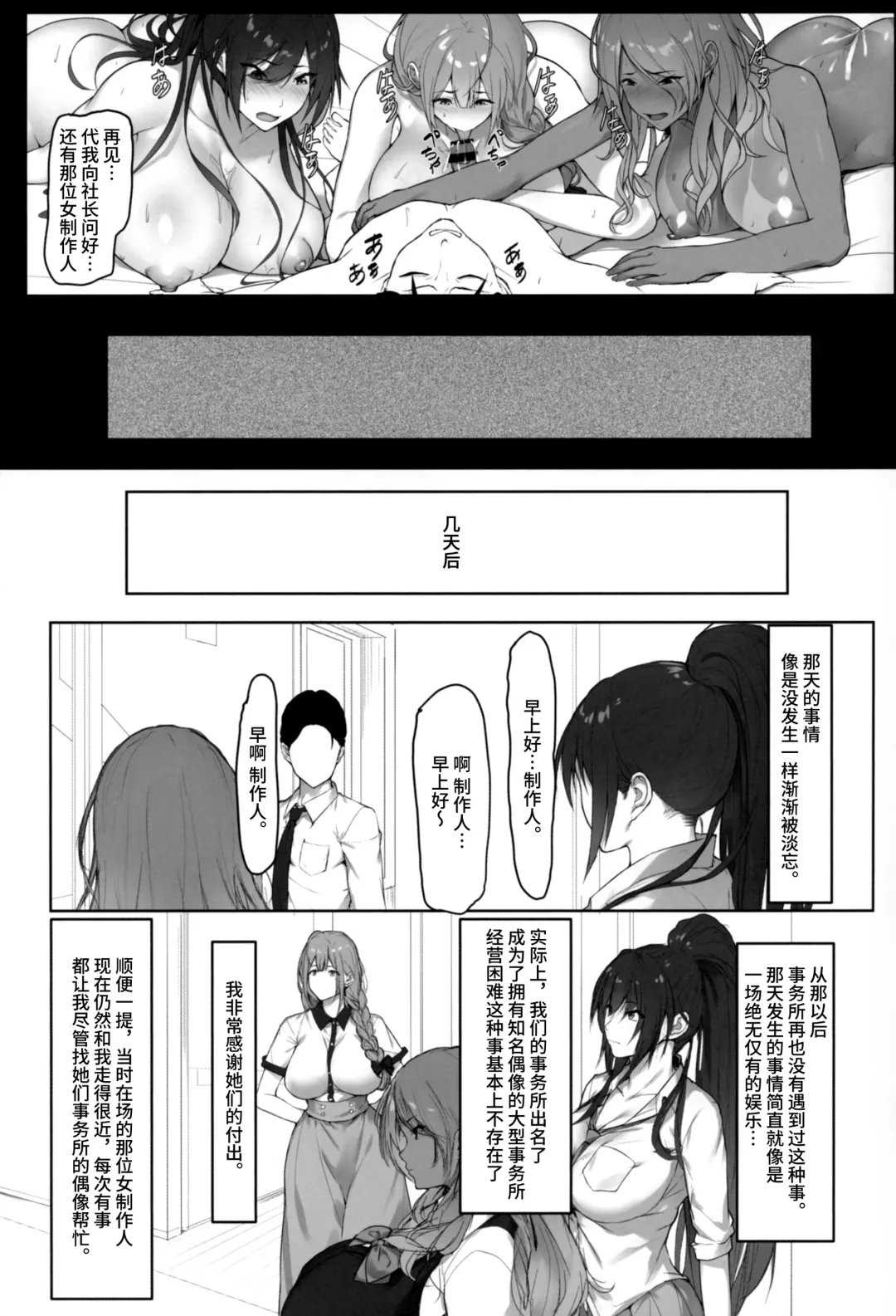 [Homu] Producer, Watashi... Anata no Tame nara Ganbaru yo... Fhentai - Page 31