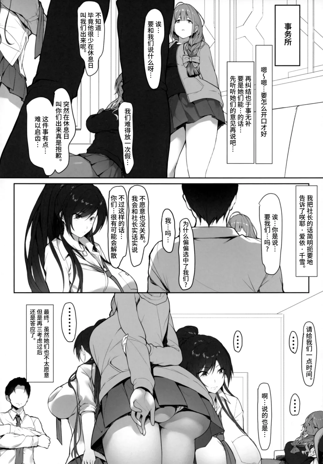 [Homu] Producer, Watashi... Anata no Tame nara Ganbaru yo... Fhentai - Page 4