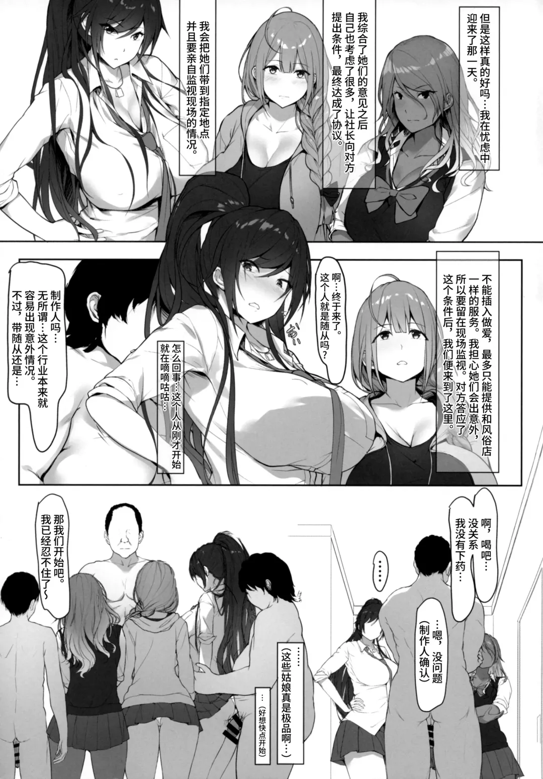 [Homu] Producer, Watashi... Anata no Tame nara Ganbaru yo... Fhentai - Page 5
