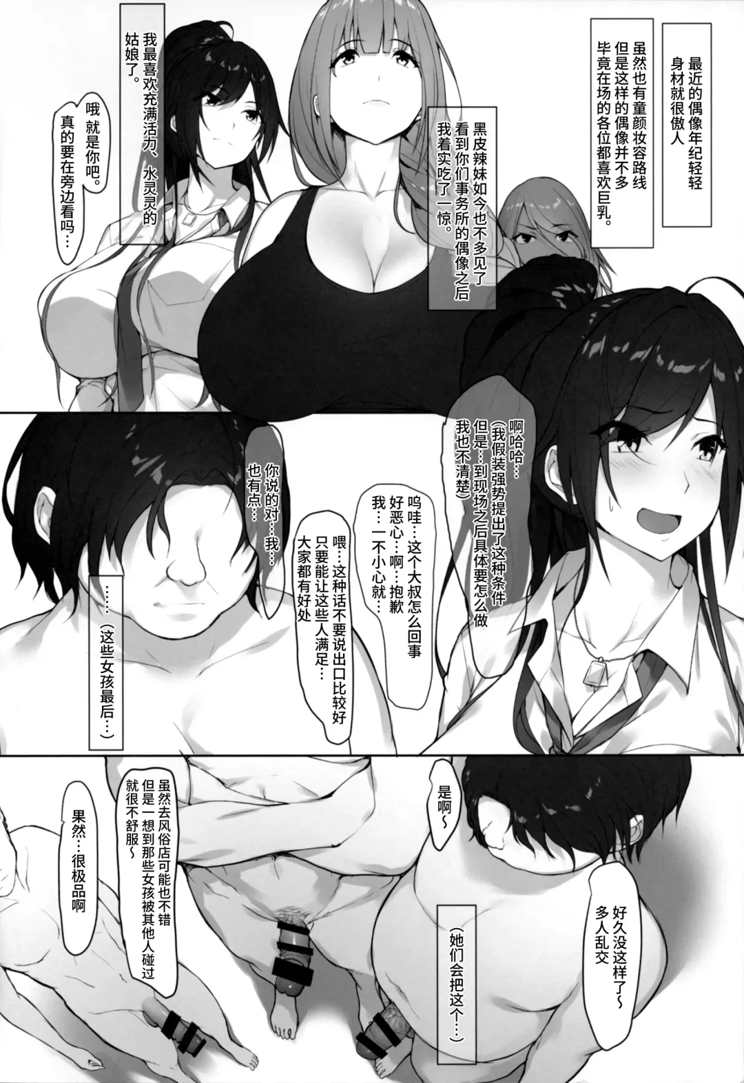 [Homu] Producer, Watashi... Anata no Tame nara Ganbaru yo... Fhentai - Page 6