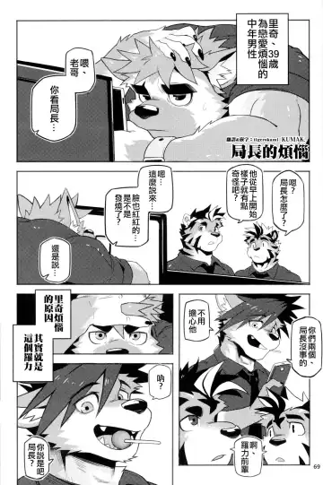 Read [Kumak] Kyokuchou no Nayami | 局長的煩惱 - Fhentai