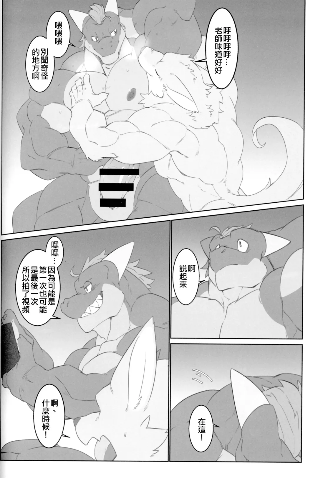 [Vorusu] Sensei kara no Request | 老師的要求 Fhentai - Page 18