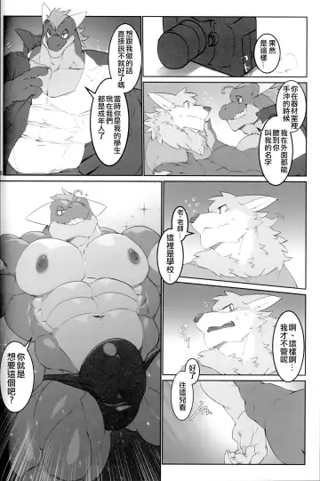 [Vorusu] Sensei kara no Request | 老師的要求 Fhentai - Page 6