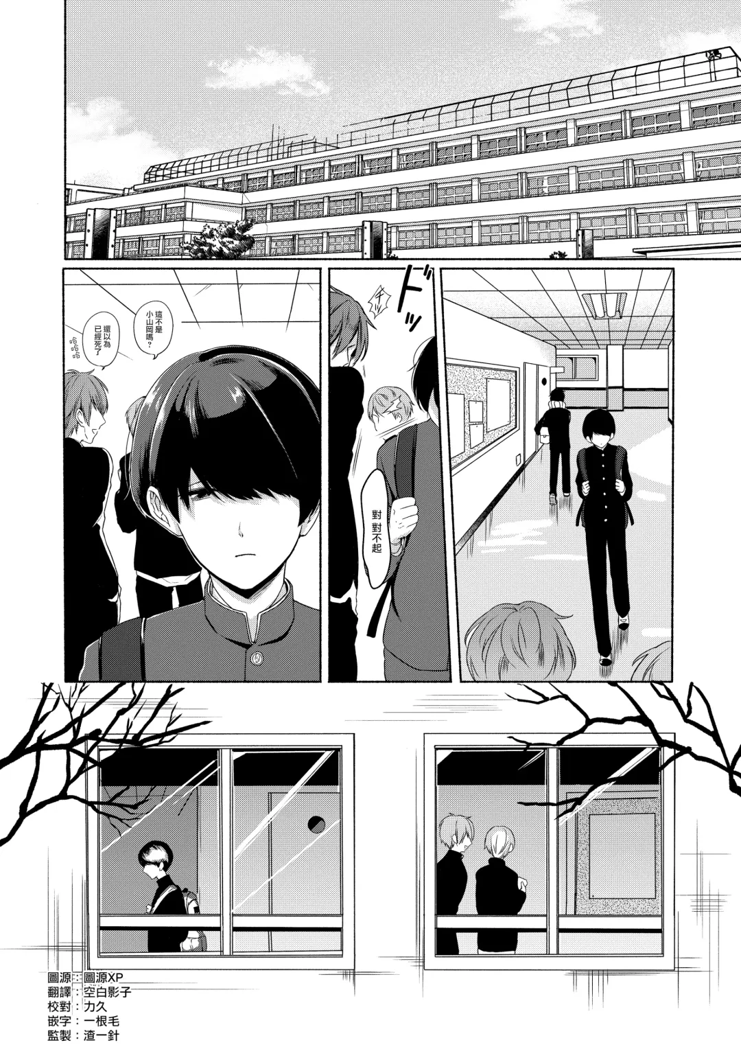 [Onaka Emi] Sensei ni Kanri Sareru | 被老师管理 Fhentai - Page 1