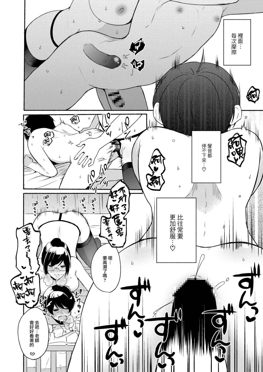 [Onaka Emi] Sensei ni Kanri Sareru | 被老师管理 Fhentai - Page 19