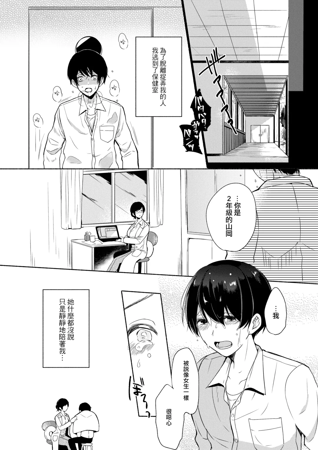 [Onaka Emi] Sensei ni Kanri Sareru | 被老师管理 Fhentai - Page 6