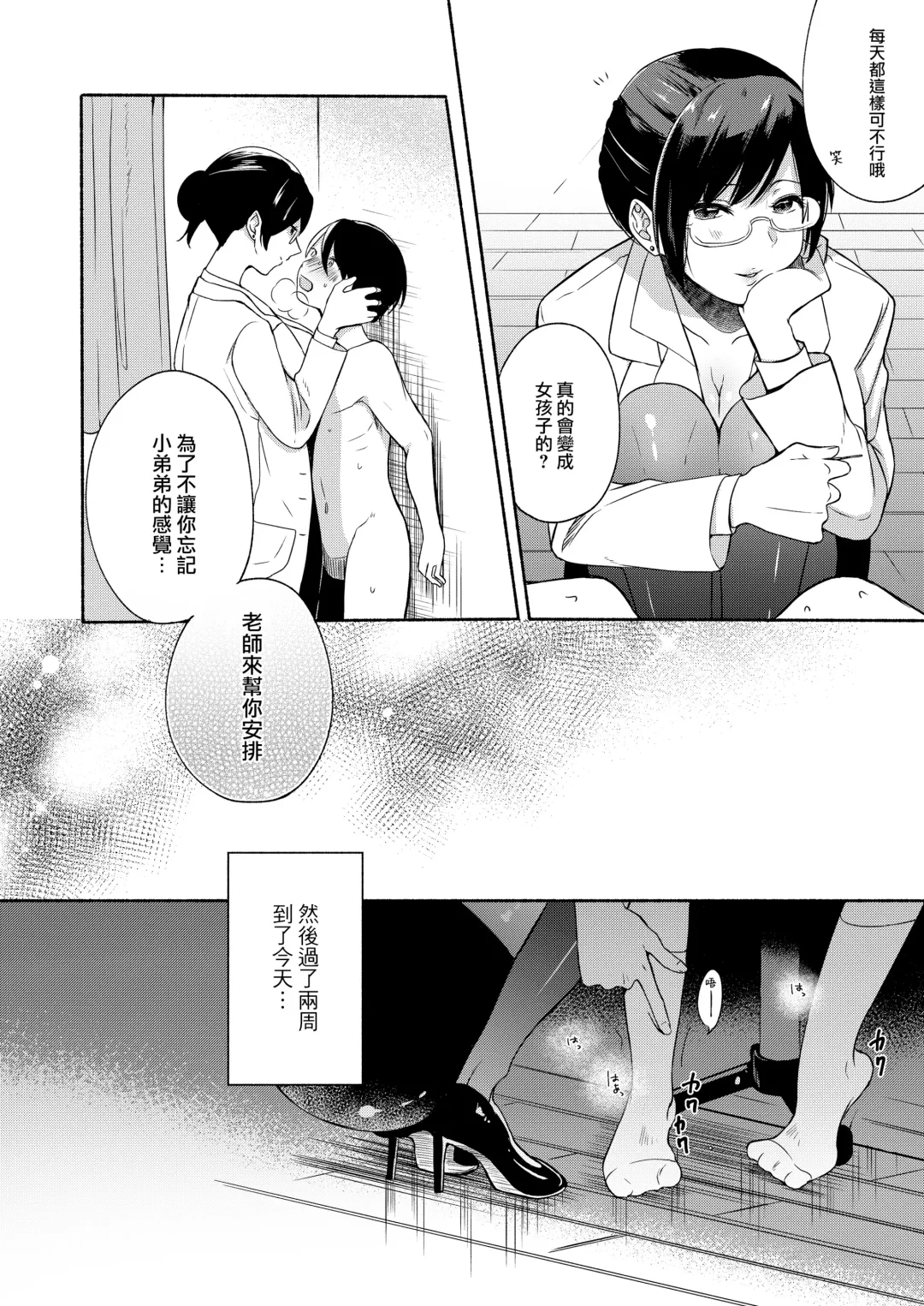 [Onaka Emi] Sensei ni Kanri Sareru | 被老师管理 Fhentai - Page 9