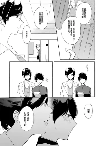 [Onaka Emi] Sensei ni Kanri Sareru | 被老师管理 Fhentai - Page 3