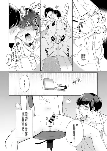 [Onaka Emi] Sensei ni Kanri Sareru | 被老师管理 Fhentai - Page 5