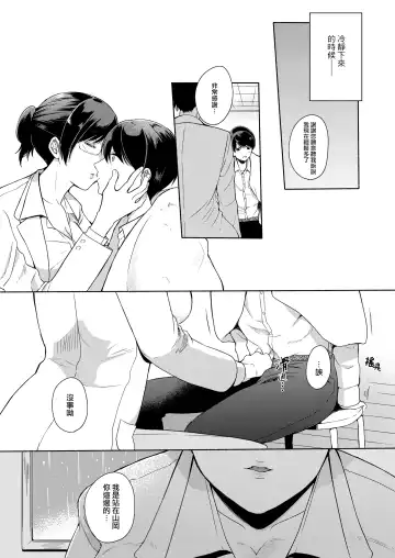 [Onaka Emi] Sensei ni Kanri Sareru | 被老师管理 Fhentai - Page 7