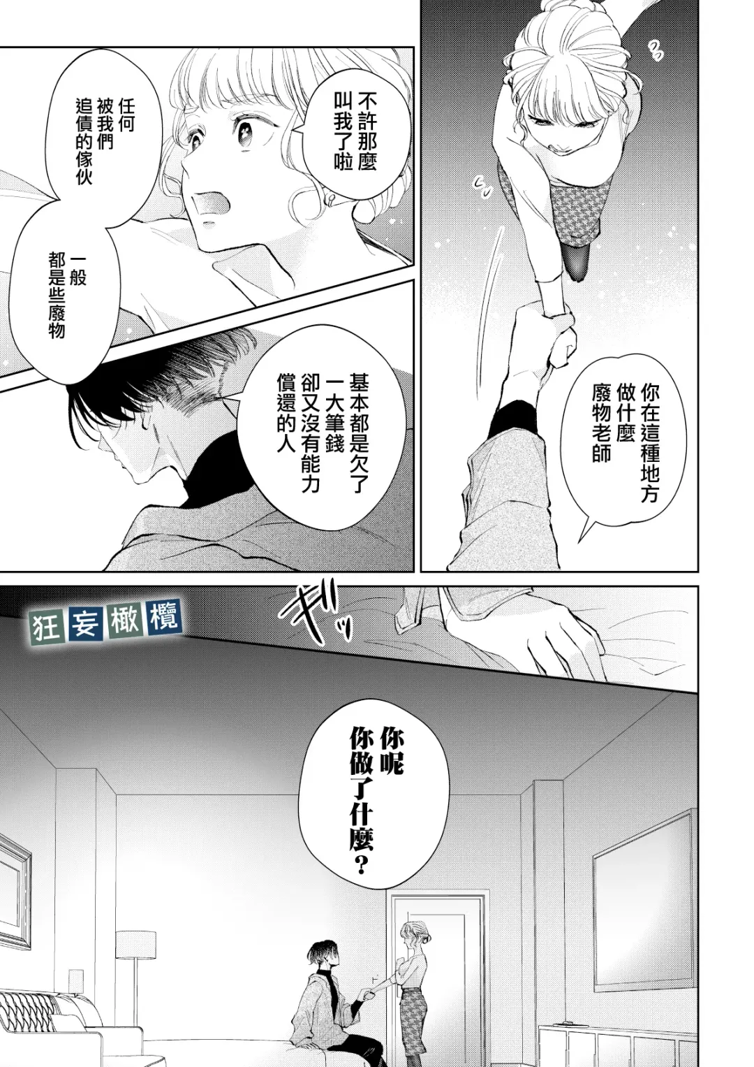 [Yomichi Ten] Namaiki Danshi ni Camera no Mae de Koibito Play o Shiirarete imasu! | 和狂妄男子在镜头前的强制恋人play! Fhentai - Page 13