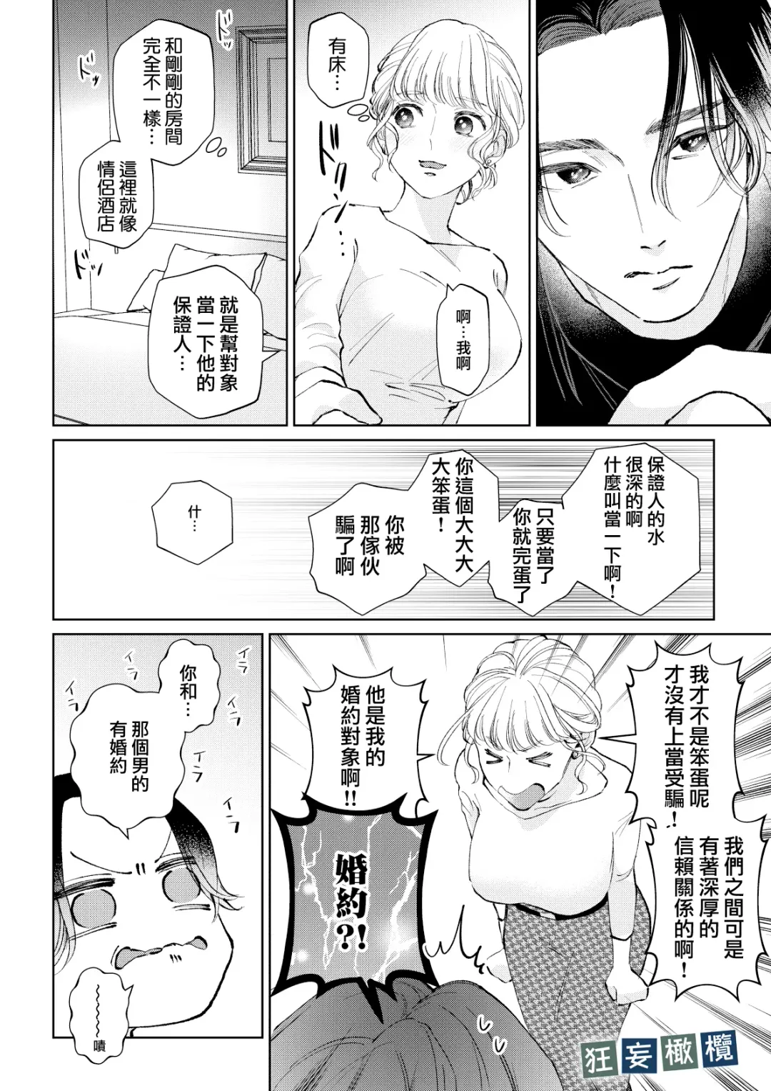 [Yomichi Ten] Namaiki Danshi ni Camera no Mae de Koibito Play o Shiirarete imasu! | 和狂妄男子在镜头前的强制恋人play! Fhentai - Page 14