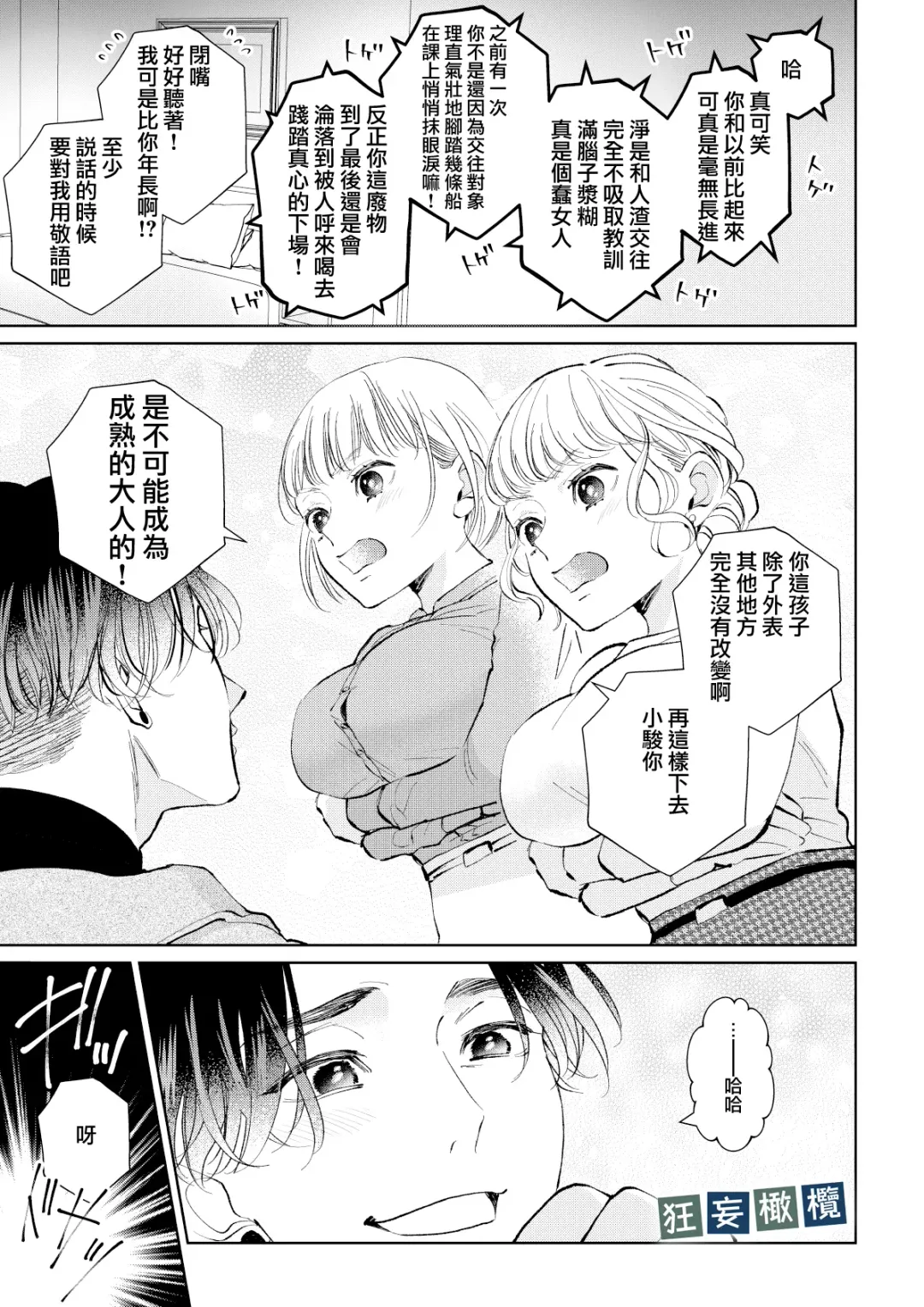 [Yomichi Ten] Namaiki Danshi ni Camera no Mae de Koibito Play o Shiirarete imasu! | 和狂妄男子在镜头前的强制恋人play! Fhentai - Page 15