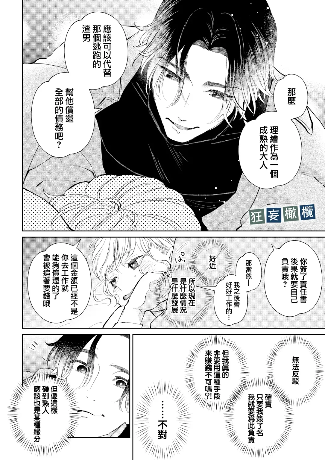 [Yomichi Ten] Namaiki Danshi ni Camera no Mae de Koibito Play o Shiirarete imasu! | 和狂妄男子在镜头前的强制恋人play! Fhentai - Page 16