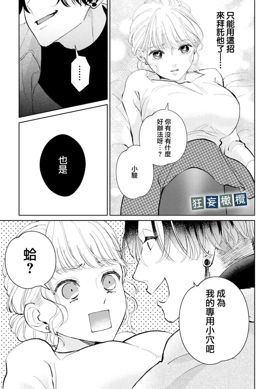 [Yomichi Ten] Namaiki Danshi ni Camera no Mae de Koibito Play o Shiirarete imasu! | 和狂妄男子在镜头前的强制恋人play! Fhentai - Page 17