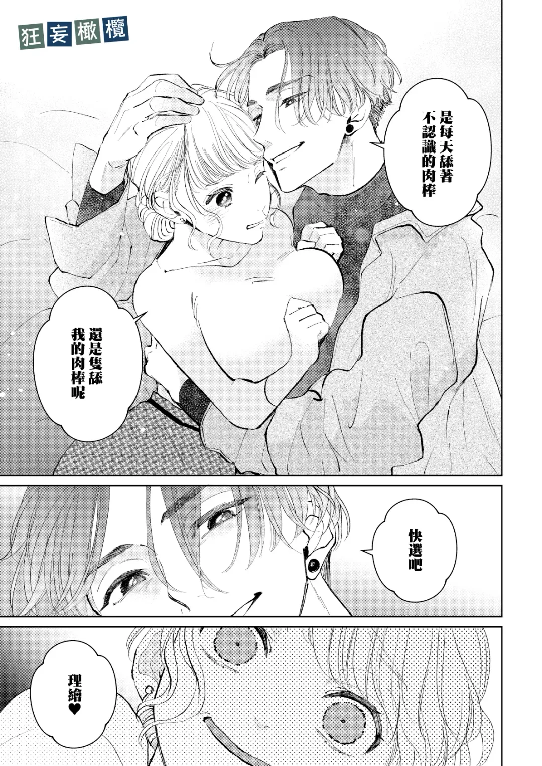 [Yomichi Ten] Namaiki Danshi ni Camera no Mae de Koibito Play o Shiirarete imasu! | 和狂妄男子在镜头前的强制恋人play! Fhentai - Page 19