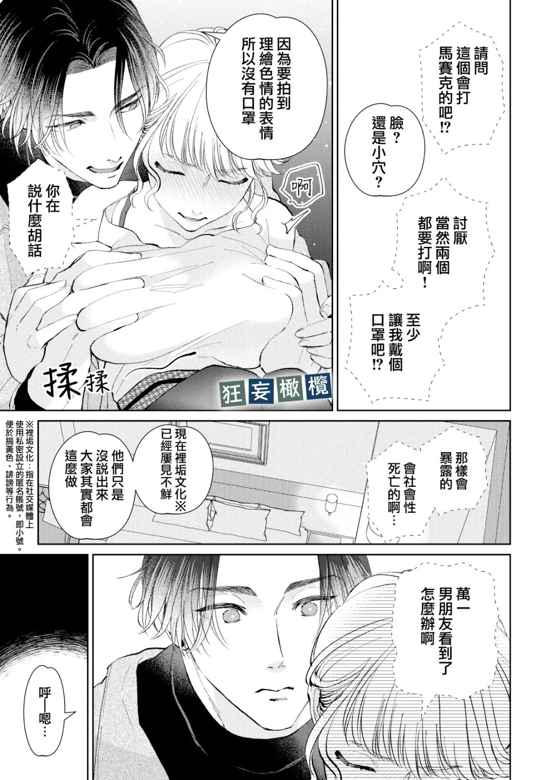 [Yomichi Ten] Namaiki Danshi ni Camera no Mae de Koibito Play o Shiirarete imasu! | 和狂妄男子在镜头前的强制恋人play! Fhentai - Page 21