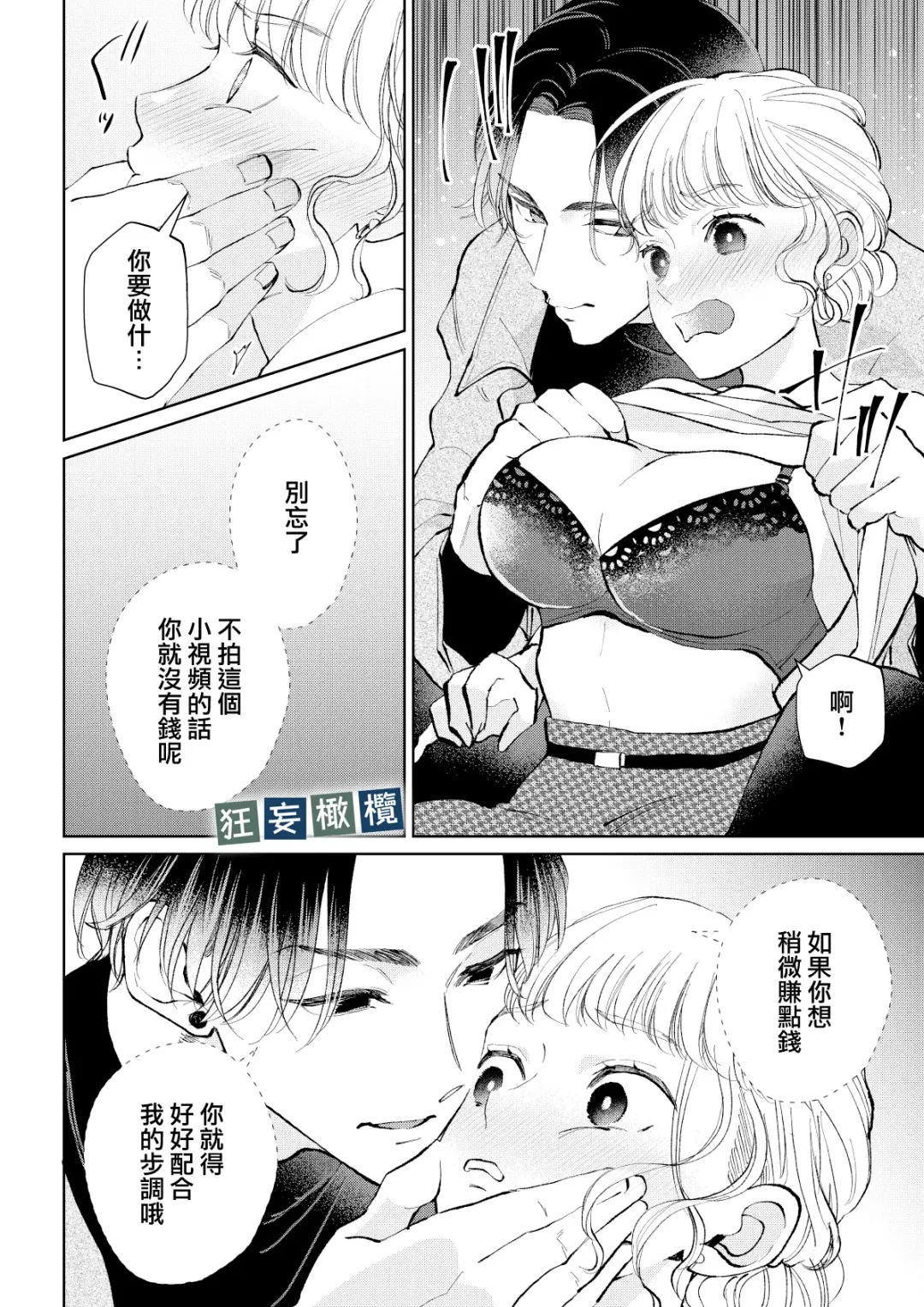 [Yomichi Ten] Namaiki Danshi ni Camera no Mae de Koibito Play o Shiirarete imasu! | 和狂妄男子在镜头前的强制恋人play! Fhentai - Page 22