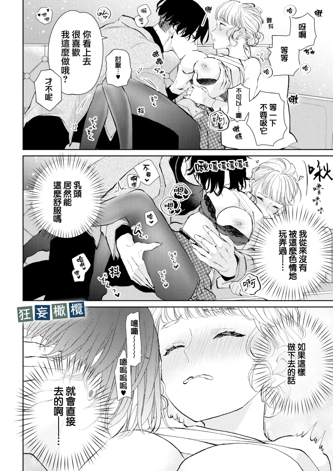 [Yomichi Ten] Namaiki Danshi ni Camera no Mae de Koibito Play o Shiirarete imasu! | 和狂妄男子在镜头前的强制恋人play! Fhentai - Page 26