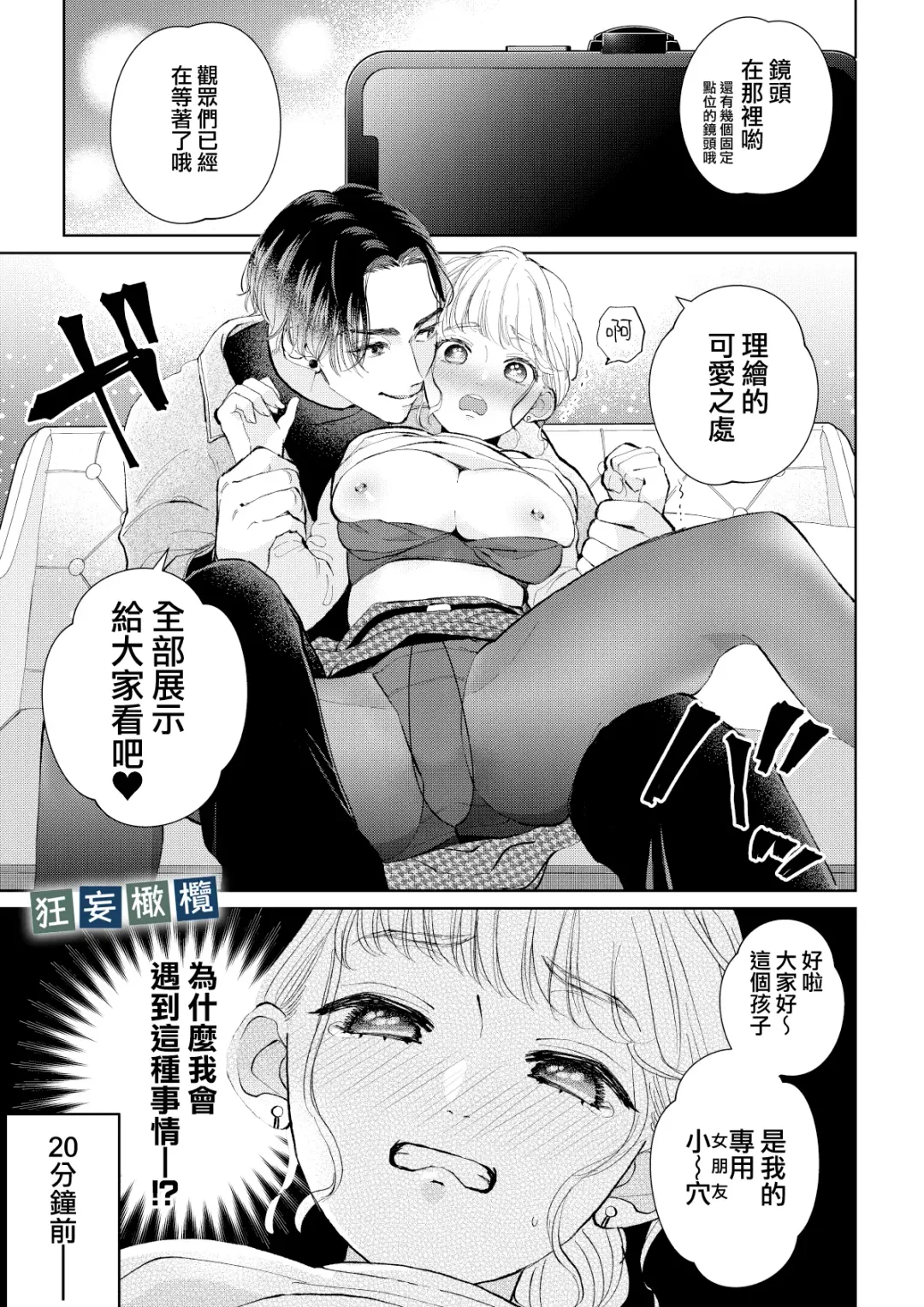 [Yomichi Ten] Namaiki Danshi ni Camera no Mae de Koibito Play o Shiirarete imasu! | 和狂妄男子在镜头前的强制恋人play! Fhentai - Page 3