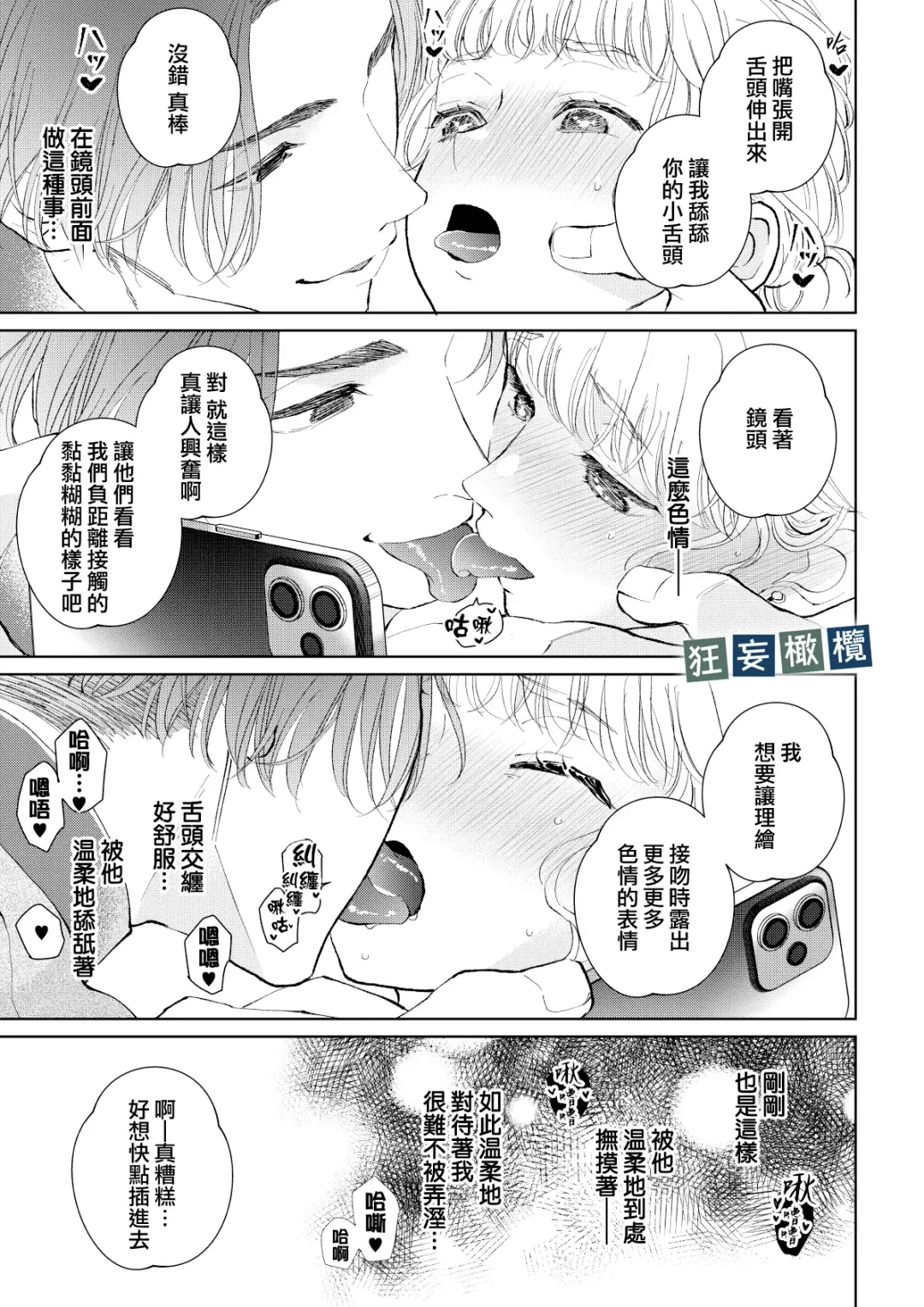 [Yomichi Ten] Namaiki Danshi ni Camera no Mae de Koibito Play o Shiirarete imasu! | 和狂妄男子在镜头前的强制恋人play! Fhentai - Page 31