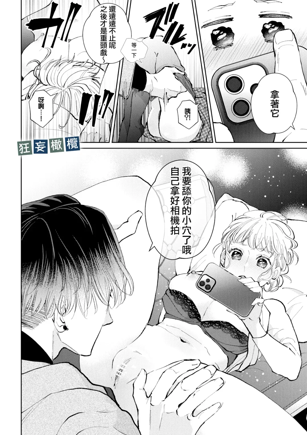 [Yomichi Ten] Namaiki Danshi ni Camera no Mae de Koibito Play o Shiirarete imasu! | 和狂妄男子在镜头前的强制恋人play! Fhentai - Page 32