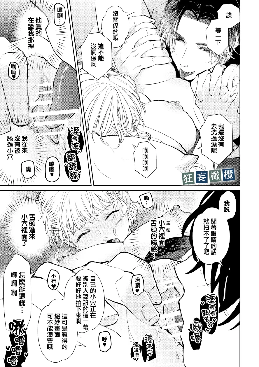 [Yomichi Ten] Namaiki Danshi ni Camera no Mae de Koibito Play o Shiirarete imasu! | 和狂妄男子在镜头前的强制恋人play! Fhentai - Page 33