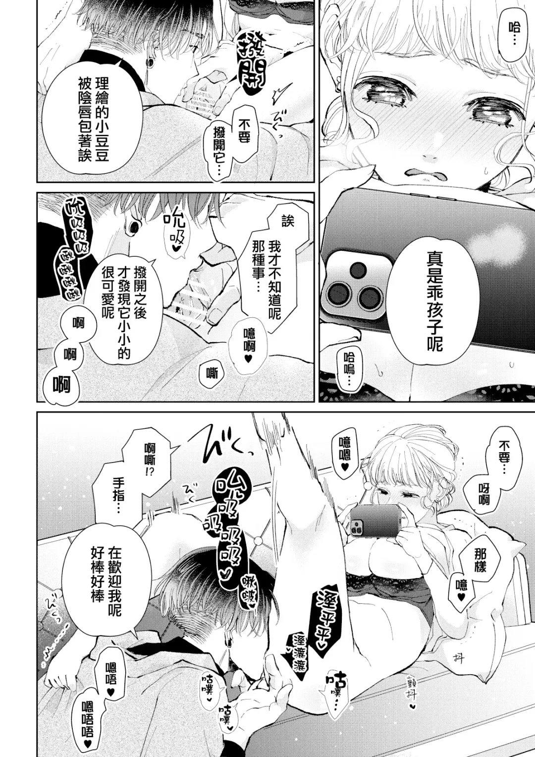 [Yomichi Ten] Namaiki Danshi ni Camera no Mae de Koibito Play o Shiirarete imasu! | 和狂妄男子在镜头前的强制恋人play! Fhentai - Page 34